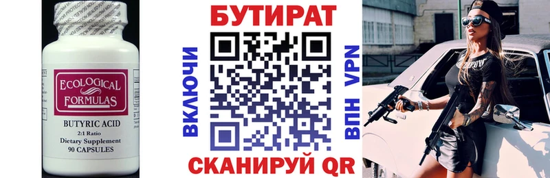 Бутират BDO Благодарный
